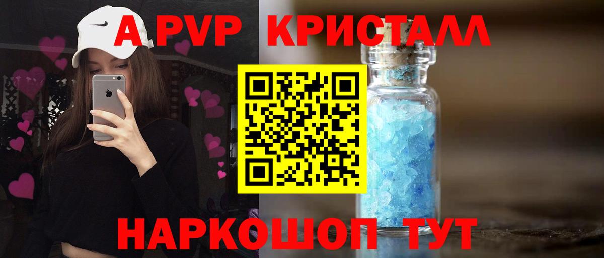 A-PVP VHQ Тутаев