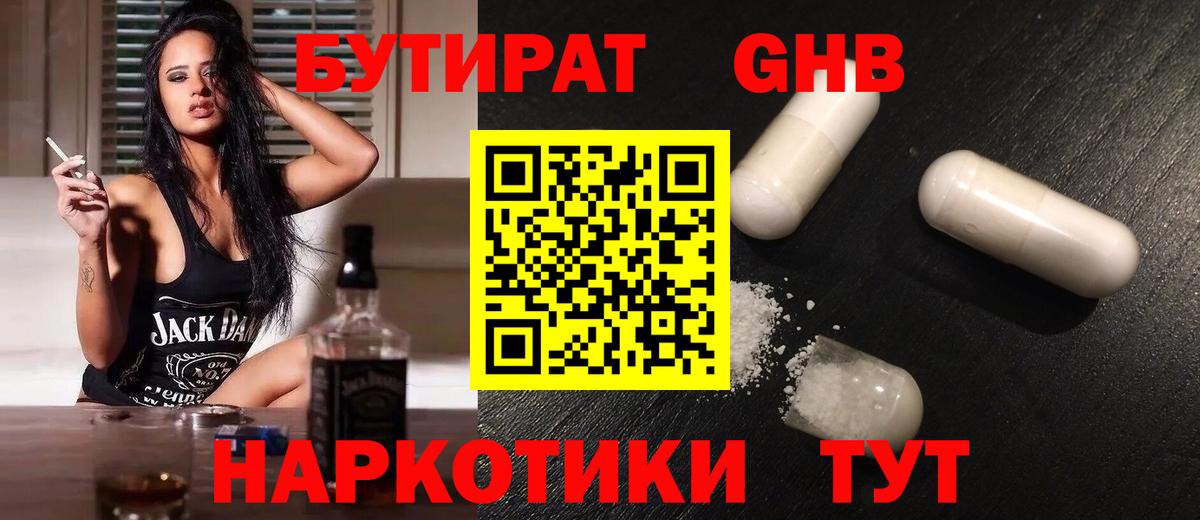 Бутират жидкий экстази Тутаев