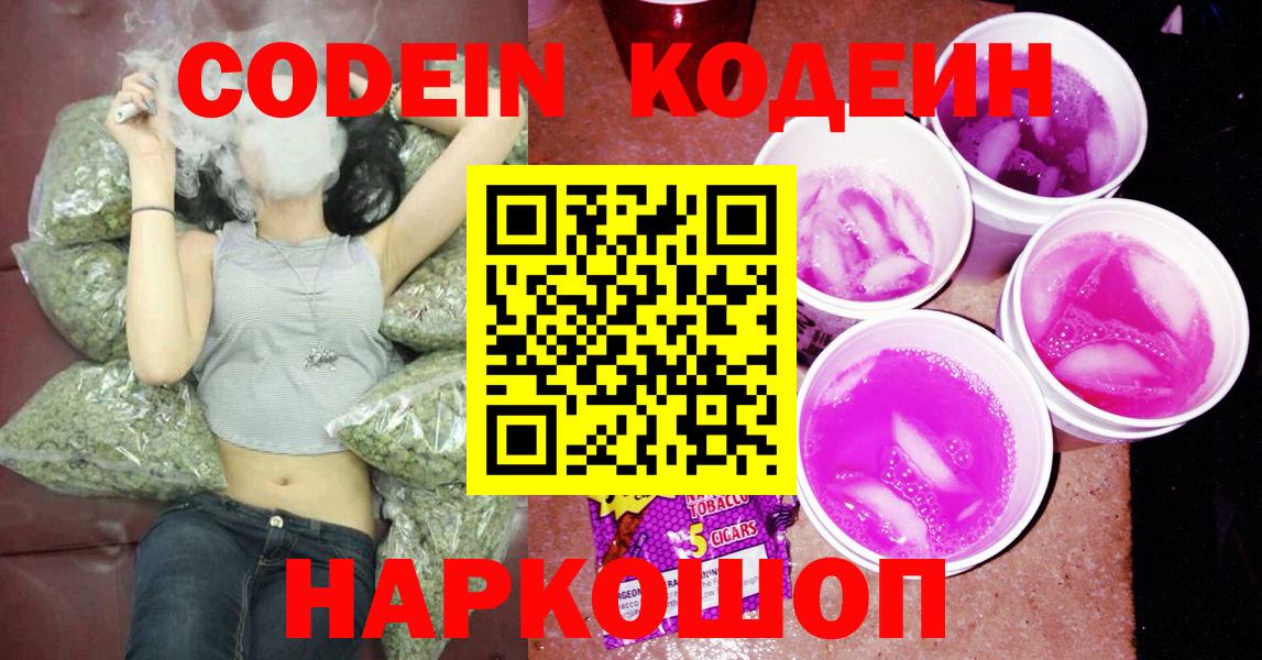 Codein напиток Lean (лин) Тутаев