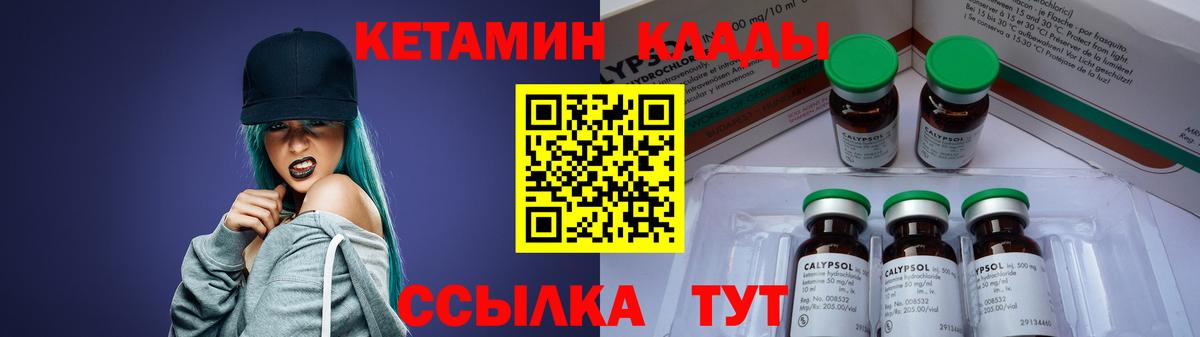 Тутаев  Кетамин VHQ  Кетамин ketamine  Вход с VPN 