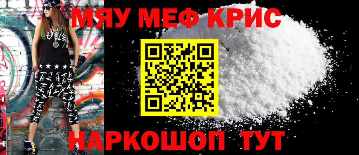 Меф мяу мяу кристаллы Тутаев