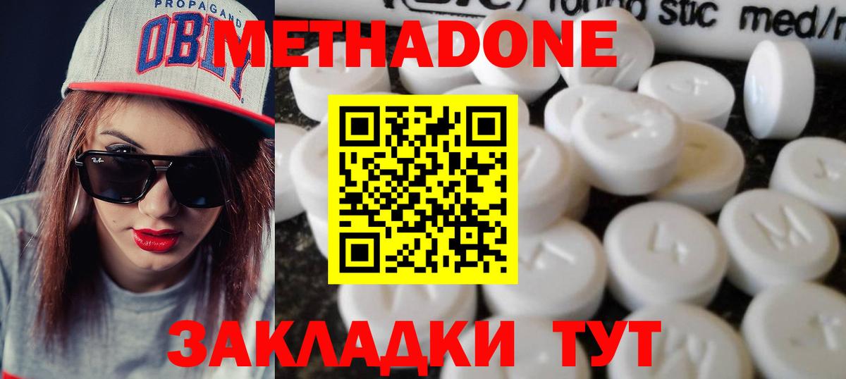 МЕТАДОН мёд  Метадон мёд  Тутаев  Вход с VPN 