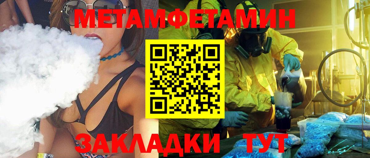 МЕТАМФЕТАМИН мет  Вход с VPN  Первитин  МЕТАМФЕТАМИН мет  Тутаев 